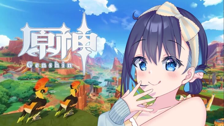 【原神#95】石を貯める理由が出来たからまたガチャ禁だぁ～💎