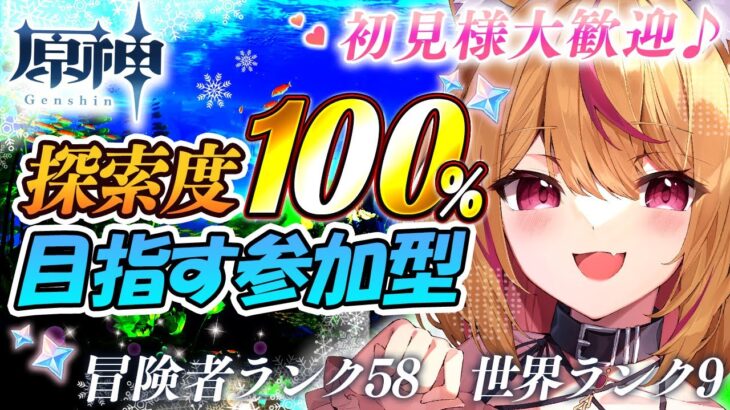 【#原神 #朝活 】初見様大歓迎💗雑談しながら各地の探索度100％にしたい✨　#gensinimpact【 #天癒るりは/＃Vtuber 】#あまるりライブ