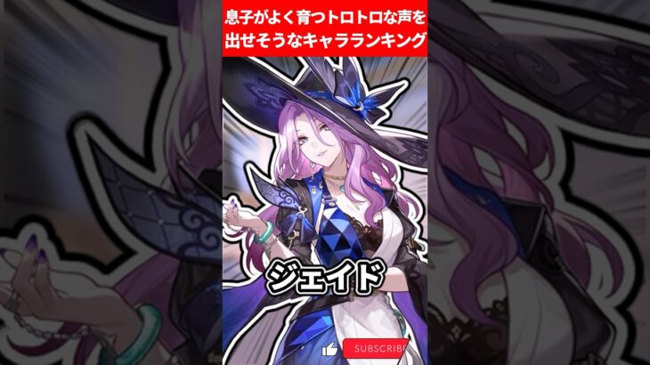 トロトロボイスを出せそうなキャラランキング【原神】