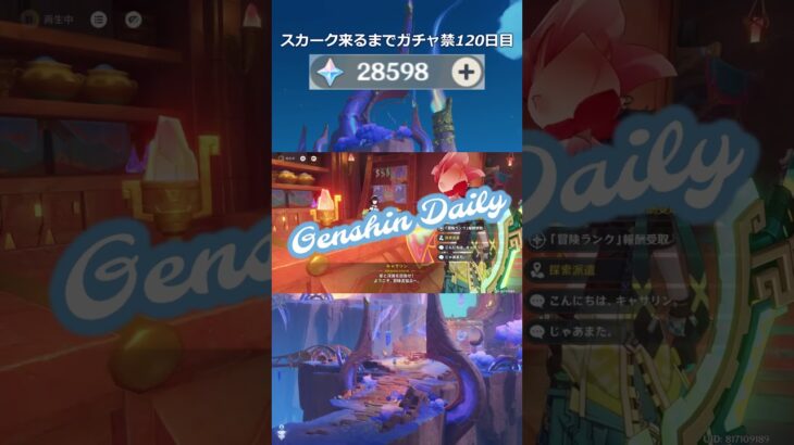 【原神】スカーク来るまでガチャ禁120日目 #原神 #原神ガチャ禁 #shorts