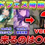 原神ゴッドフェス開催⁉休憩する暇はなく神ガチャは続く！