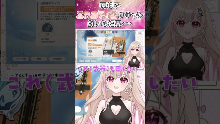 原神ガチャを引いた結果… #shorts #vtuber #有栖ティナ #原神 #原神ガチャ #エスコフィエ #vocaloid #テトリス