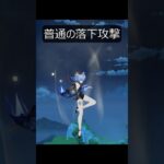 【原神】弓キャラの落下攻撃は一人だけモーションが違うらしい【Genshin Impact】