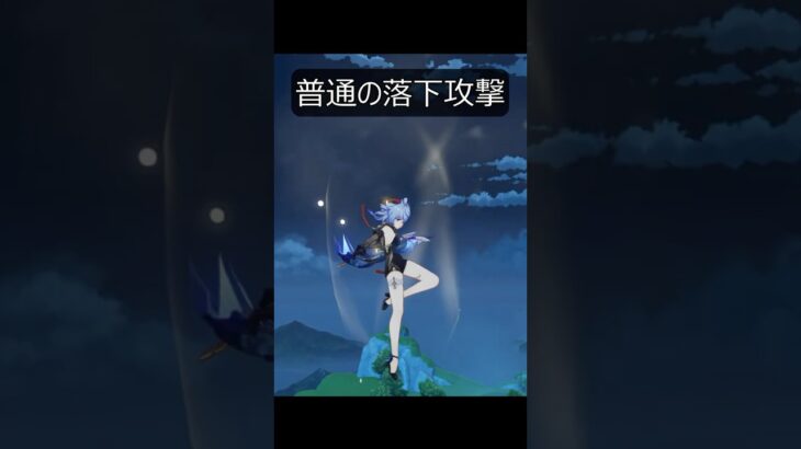 【原神】弓キャラの落下攻撃は一人だけモーションが違うらしい【Genshin Impact】