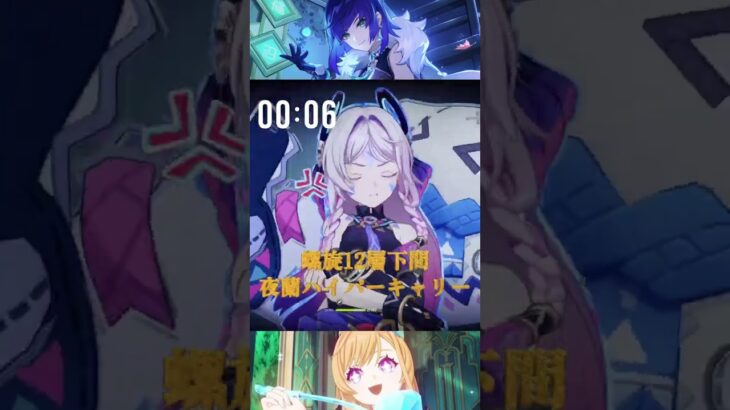 【原神】エスコフィエお迎え記念！荒瀧と夜蘭で螺旋12層を攻略してみた！