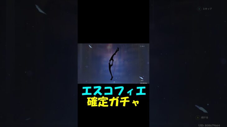【原神】エスコフィエ確定ガチャ【きゃっとまん】 #原神 #エスコフィエ #ガチャ #shorts