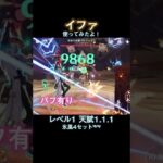 イファ使ってみたよ！ #原神 #genshin #genshinimpact #イファ #新キャラ #ガチャ #使ってみた #shorts