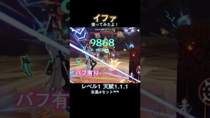 イファ使ってみたよ！ #原神 #genshin #genshinimpact #イファ #新キャラ #ガチャ #使ってみた #shorts