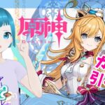 【原神】エスコフィエ&イファのガチャ引くぞっ！