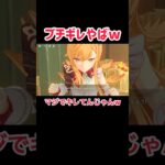 【原神】エスコフィエのブチギレに驚愕する男