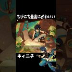 【原神】キィニチが最高にかわいい理由。 #genshinimpact #げんしん #ファルカ  #原神 ドゥリン スカーク Ver5.6 魔女会 無凸 性能 原石 リークなし