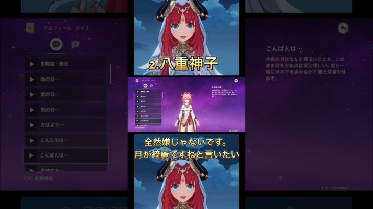 誰とデートしたい？！ #原神 #genshinimpact #genshin #hoyocreators #原神攻略 #ナヴィア #八重神子 #ムアラ二