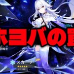 最新情報！スカークを引くのはホヨバースの罠かもしれない理由【原神/げんしん】