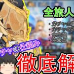 【原神】全旅人必見！これを見ればすべてがわかる！？原神のガチャの仕組み徹底解説！【ゆっくり実況】