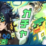 【原神】運命のキィニチ凸チャレンジ&持ち武器ガチャ！ナタ入学式を添えて。Part80【初見実況】※ネタバレ禁止・アドバイス大歓迎 #原神