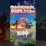 初心者からしたらもうラスボス!! #shorts #原神 #原神攻略 #ゲーム実況 #vtuber