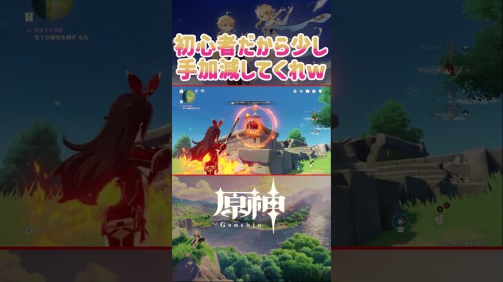 初心者からしたらもうラスボス!! #shorts #原神 #原神攻略 #ゲーム実況 #vtuber