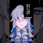 フリーナを拘束してみた #genshinimpact #shorts