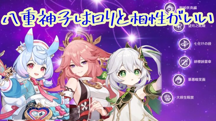 【原神】八重ナヒシグが最強な件【ゆっくり実況】