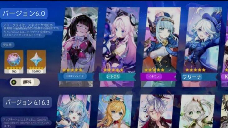 ヌードクライの全バナーがリーク！(5.7～6.3) 原神