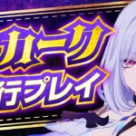 【原神】サポート選びが激変！？「スカーク」の重要仕様を先行プレイ解説！【げんしん】