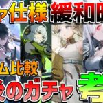 【新作無料】新作のガチャ仕様がヤバイ!?ガチャ緩和の時代へ突入!?(一部訂正)【鳴潮】【無課金微課金解説】カルテジア/スカーク/エンドフィールド/デナアビ/NTE/無凸　武器ガチャ