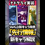 【先行情報】ナドクライPV公開‼︎登場した3キャラ徹底解説【#ゲーム実況 #原神 #genshinimpact #shorts 】