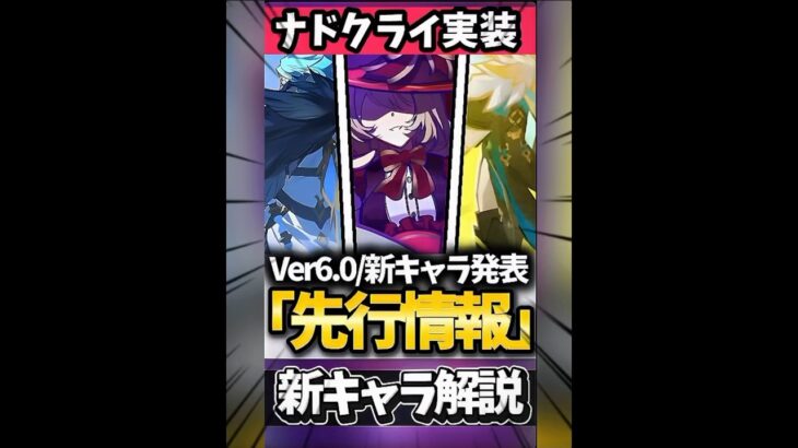 【先行情報】ナドクライPV公開‼︎登場した3キャラ徹底解説【#ゲーム実況 #原神 #genshinimpact #shorts 】