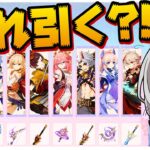 【原神】集録祈願で何を引くか会議してからガチャ引いてみたらまさかの結果に…！