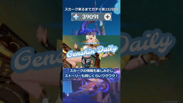 【原神】スカーク来るまでガチャ禁152日目 #原神 #原神ガチャ禁 #shorts