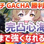 【原神 -Genshin Impact-】今日までのイベント＆完凸心海は何ビルドで最強になるのか｜欲望を主張しすぎたサムネです｜Escofier爱可菲！Kinich基尼奇！心海！【南登かなる】
