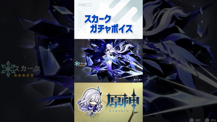 新キャラスカークのガチャボイスがかっこいい！#原神 #スカーク #genshin #genshinimpact #hoyoverse #games
