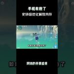 手机有救了，史诗级优化解放内存 #原神纳塔 #原神攻略 #和我一起玩原神吧 #原神