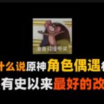 为什么说角色偶遇是原神有史以来最好的机制改动 #原神 #原神纳塔 #原神攻略 #和我一起玩原神吧