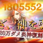 【原神】バージョン5.7復刻確定！　歴代最強神！炎神マーヴィカ！！【マーヴィカ】