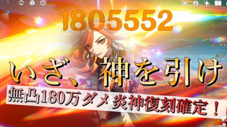 【原神】バージョン5.7復刻確定！　歴代最強神！炎神マーヴィカ！！【マーヴィカ】