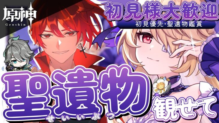 【#原神参加型】初めてフィッシュルサムネ！今日は雷キャラ使おかな！全キャラ大好き勢の日課！聖遺物鑑賞会/精鋭狩り！初見さん大歓迎！【アホのだるちぃ】