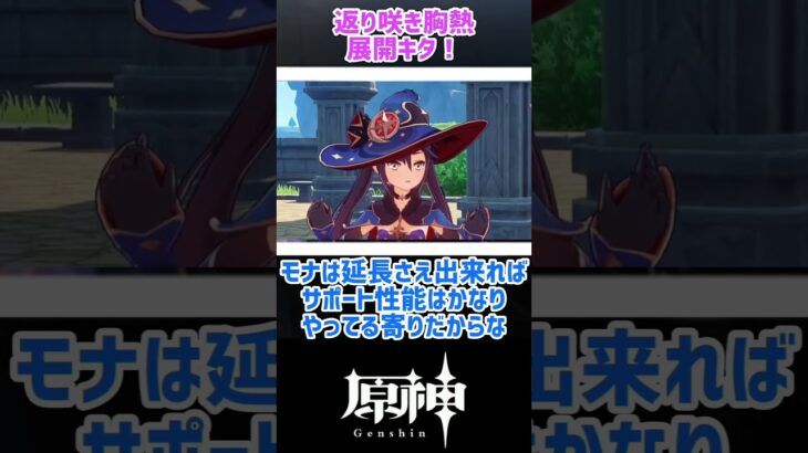 【原神】初期キャラの返り咲きキタ！