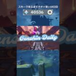 【原神】スカーク来るまでガチャ禁158日目 #原神 #原神ガチャ禁 #shorts