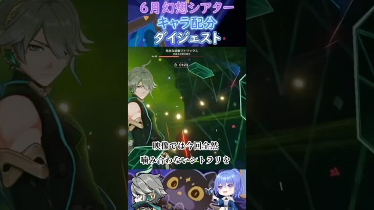 【#原神】６月幻想シアター、キャラ配分ダイジェスト【ハイドロ・水汽】