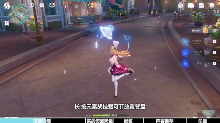 【原神】爱可菲全方位测评养成攻略：冰水队减抗奶辅 （1） #原神 #原神纳塔 #爱可菲 #原神攻略 #阵容搭配