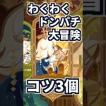 【原神】イベント「わくわくドンパチ大冒険」攻略のコツ3個紹介。 #genshinimpact