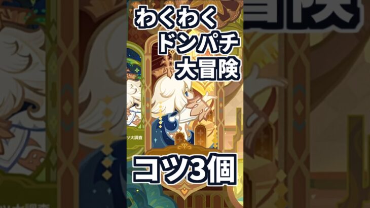 【原神】イベント「わくわくドンパチ大冒険」攻略のコツ3個紹介。 #genshinimpact