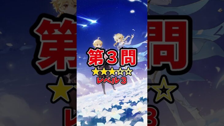 原神ガチャシルエットクイズ #genshinimpact #ゲーム実況 #原神 #hoyocreators