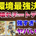 【原神】七聖召喚の現環境最強が決定！強すぎてヤバすぎでしょ！！マーヴィカ実装により、カチーナが更にヤバくなった！！！