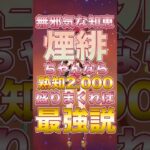 【原神】熟知2,000越え煙緋は最強説