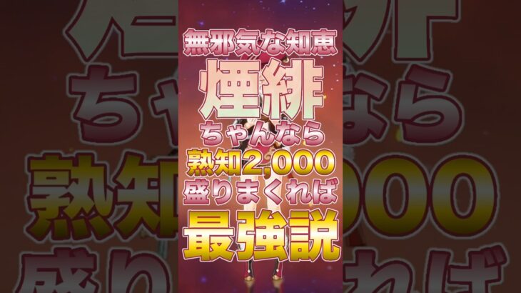 【原神】熟知2,000越え煙緋は最強説