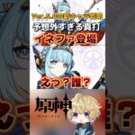 Ver.5.8の新キャラが確定！イネファ(雷元素)全く新しい可愛いロボットキター！！ファルカやアリスやドゥリンはお預けっぽいね。※リークは取り扱っておりません#原神 #genshinimpact