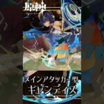 【原神】アタッカーキャンディス 落下･蒸発型  #原神 #genshin #genshinimpact #キャンディス #candace