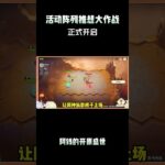 1000原石！活动阵列推想大作战正式开启 #原神自走棋 #原神纳塔 #提瓦特冒险札记 #原神 #原神攻略